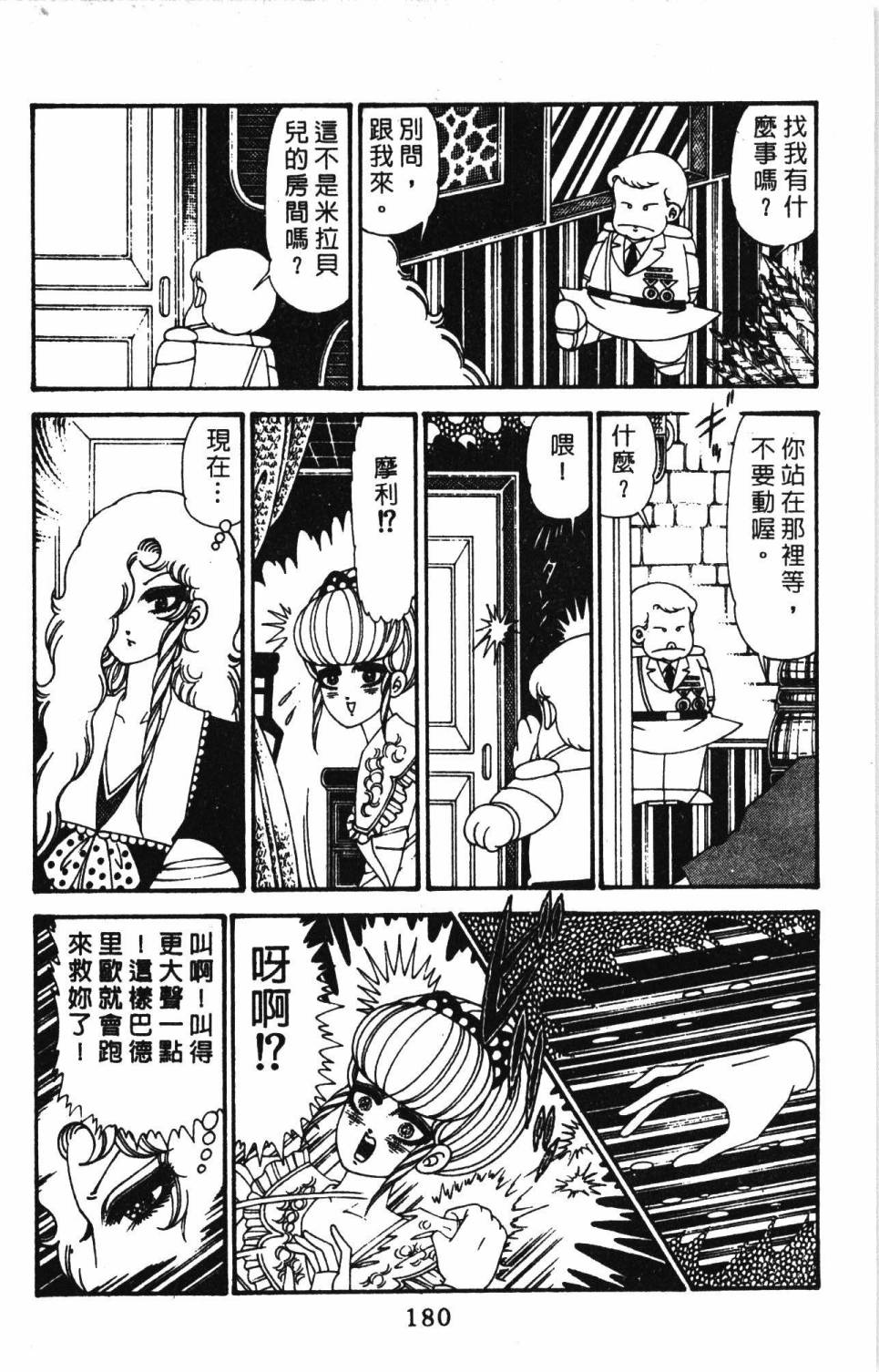 《帕塔利洛!》漫画最新章节第29卷免费下拉式在线观看章节第【186】张图片