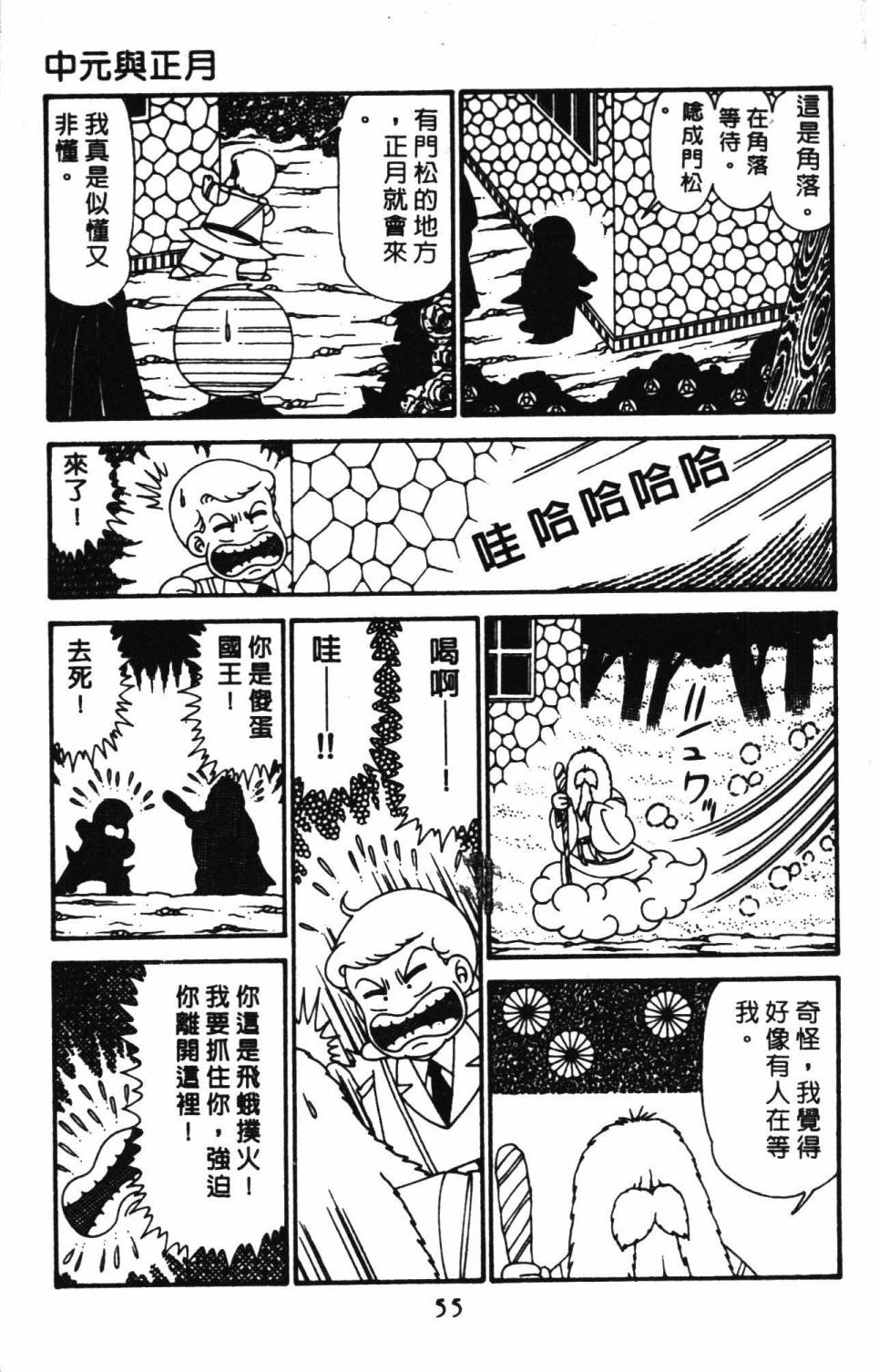 《帕塔利洛!》漫画最新章节第29卷免费下拉式在线观看章节第【61】张图片