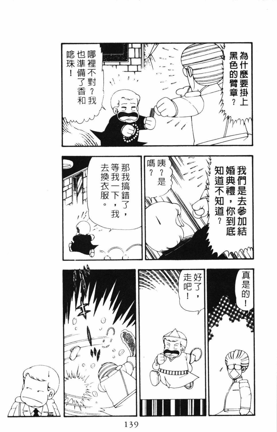 《帕塔利洛!》漫画最新章节第21卷免费下拉式在线观看章节第【145】张图片