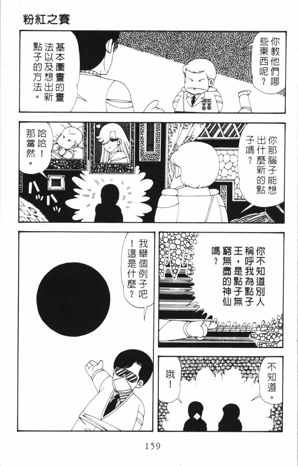 《帕塔利洛!》漫画最新章节第35卷免费下拉式在线观看章节第【165】张图片