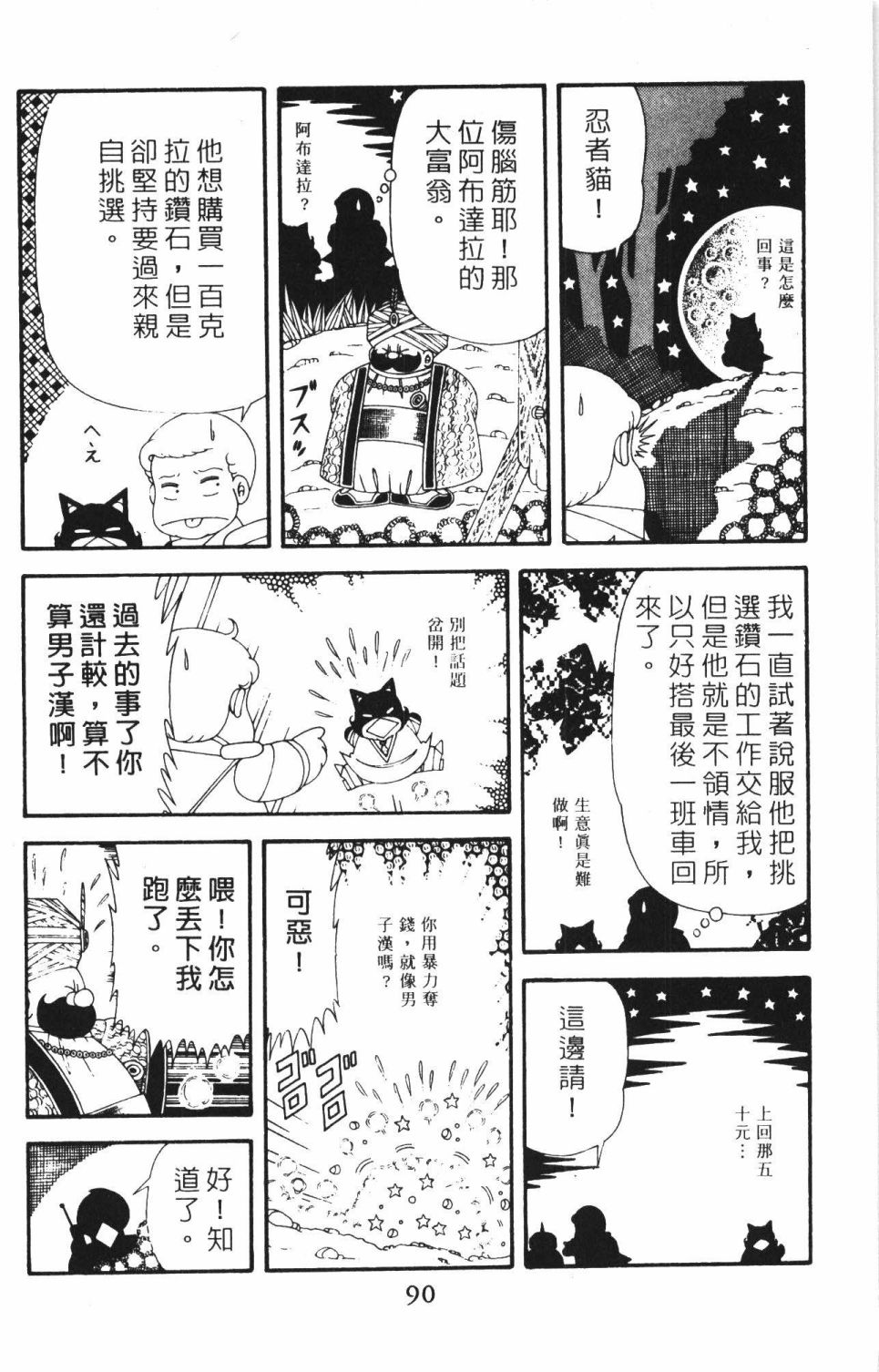 《帕塔利洛!》漫画最新章节第42卷免费下拉式在线观看章节第【96】张图片