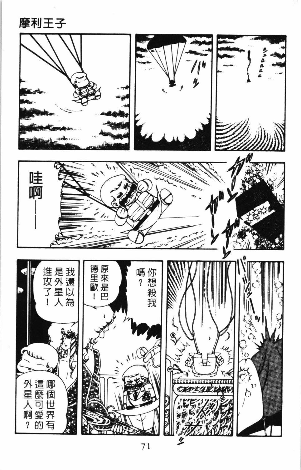 《帕塔利洛!》漫画最新章节第6卷免费下拉式在线观看章节第【77】张图片