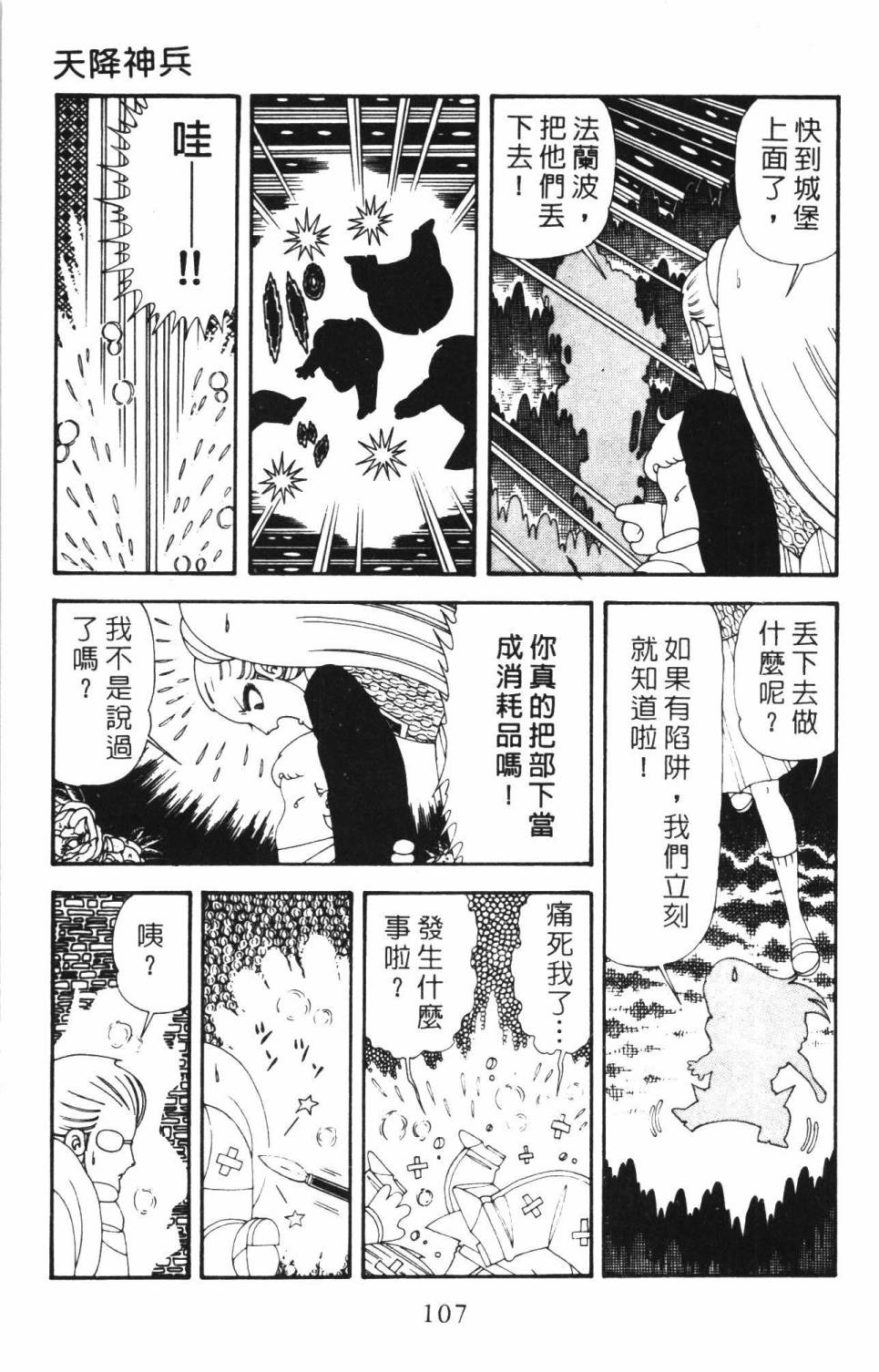 《帕塔利洛!》漫画最新章节第34卷免费下拉式在线观看章节第【113】张图片