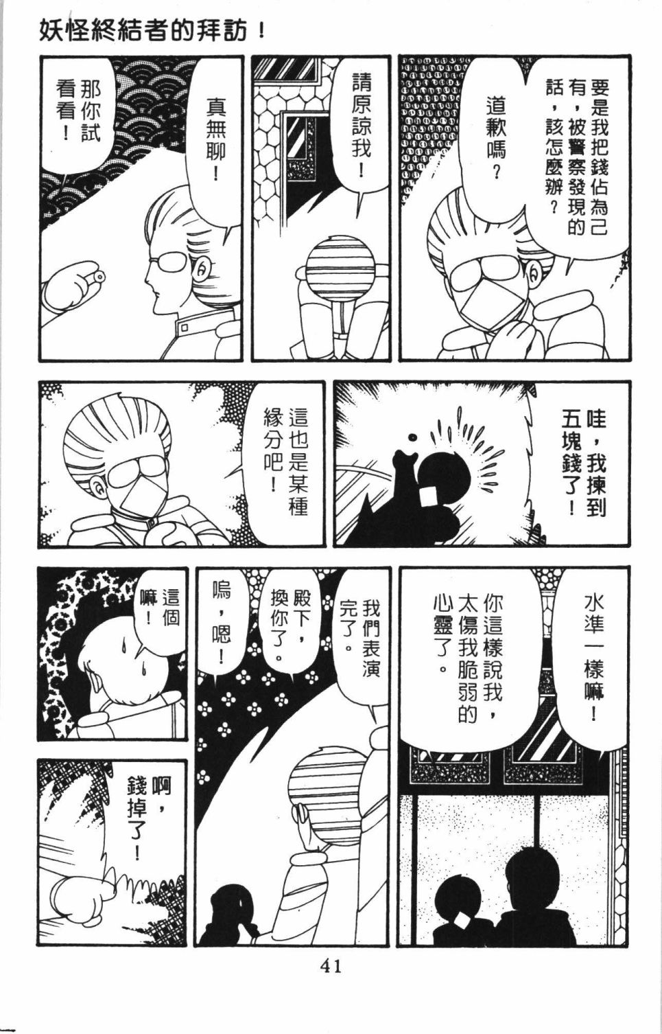 《帕塔利洛!》漫画最新章节第41卷免费下拉式在线观看章节第【47】张图片