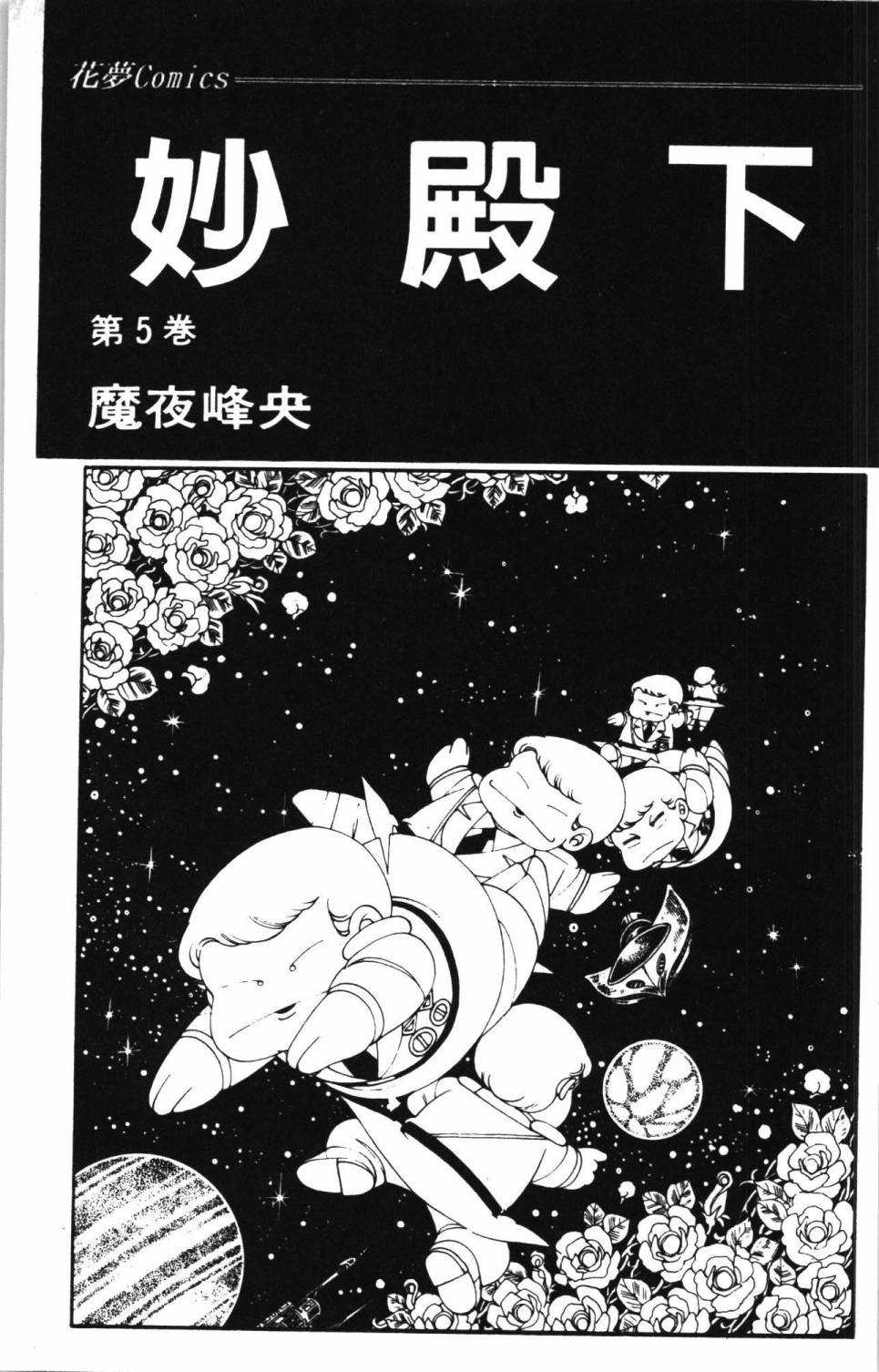 《帕塔利洛!》漫画最新章节第5卷免费下拉式在线观看章节第【9】张图片