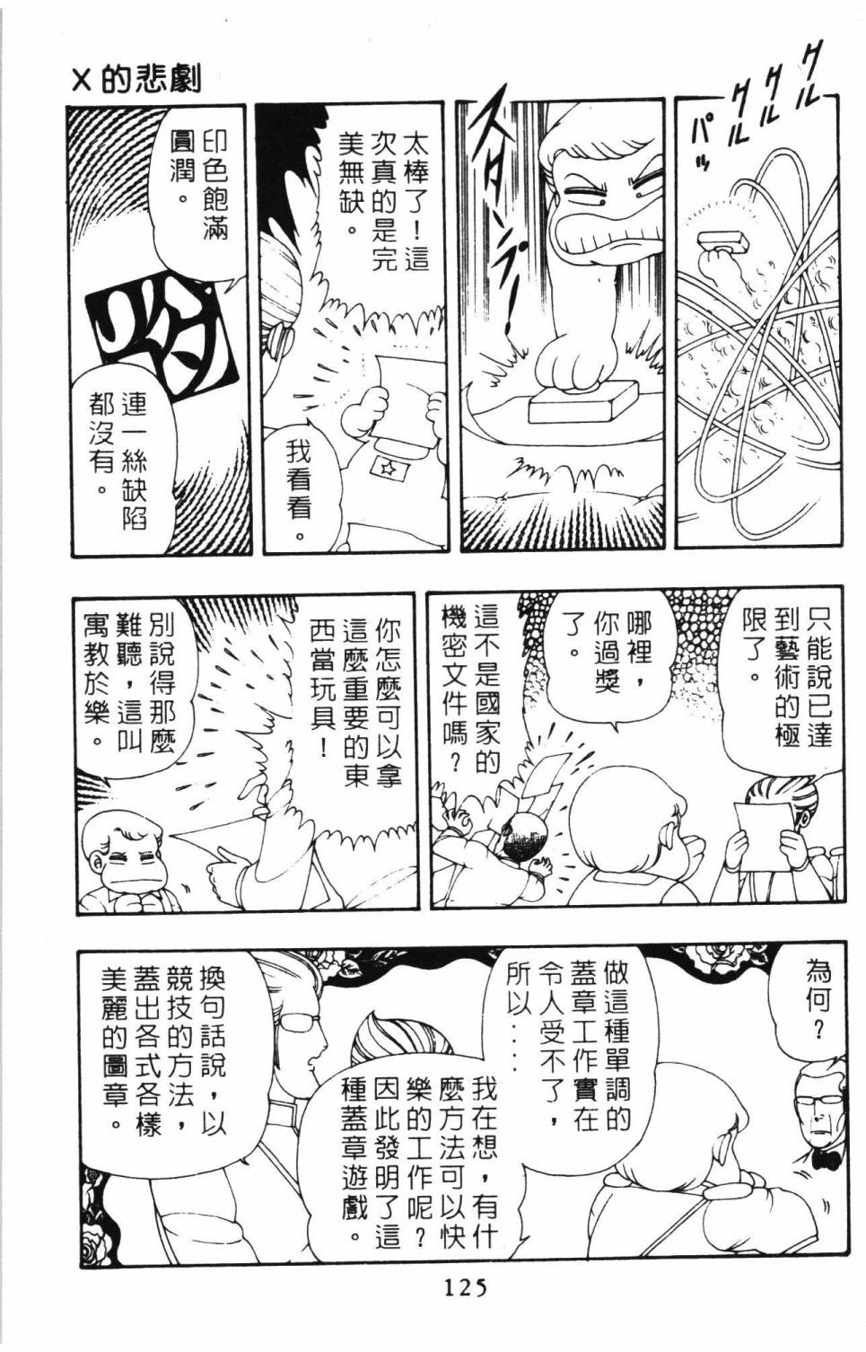 《帕塔利洛!》漫画最新章节第8卷免费下拉式在线观看章节第【131】张图片