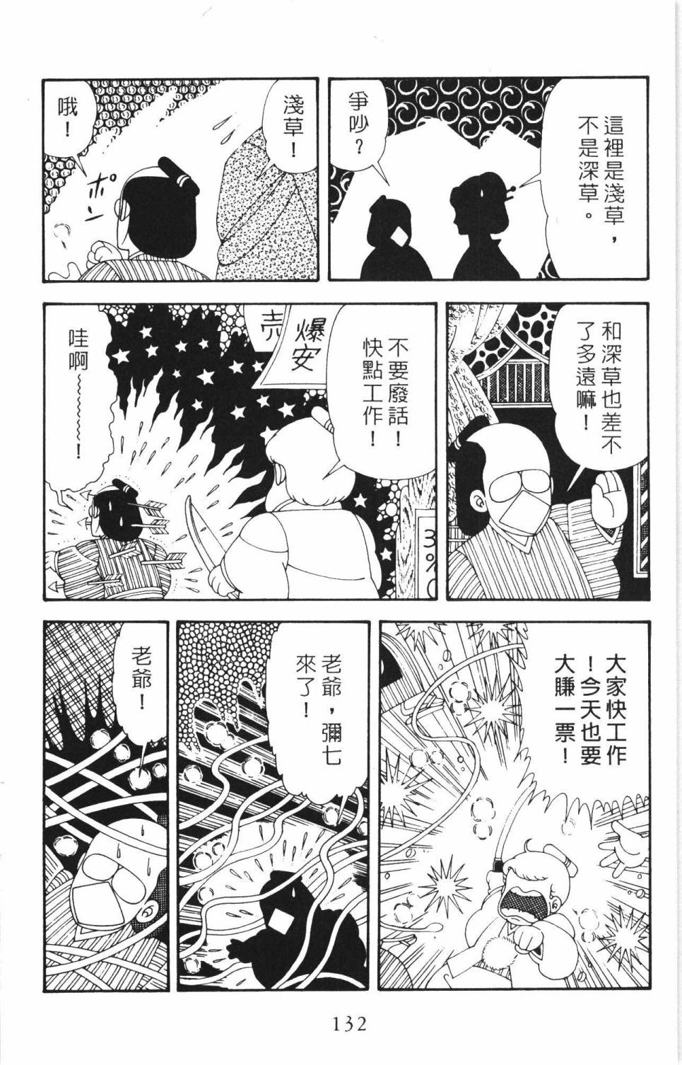 《帕塔利洛!》漫画最新章节第35卷免费下拉式在线观看章节第【138】张图片