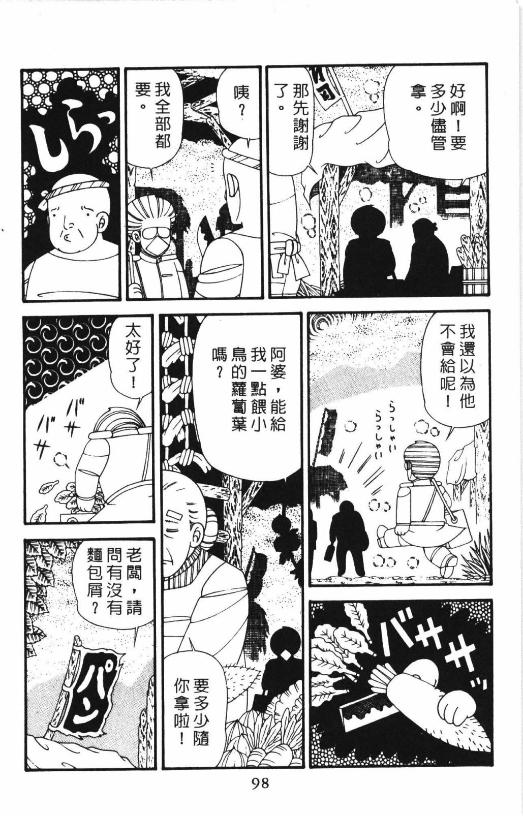 《帕塔利洛!》漫画最新章节第33卷免费下拉式在线观看章节第【104】张图片