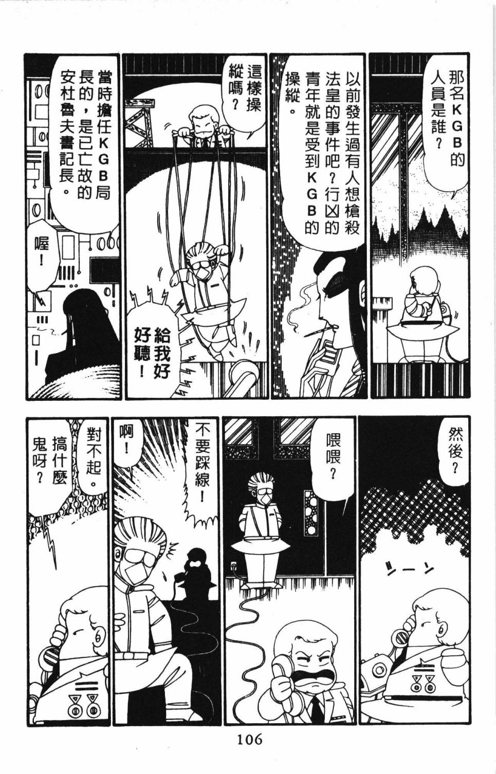 《帕塔利洛!》漫画最新章节第23卷免费下拉式在线观看章节第【112】张图片