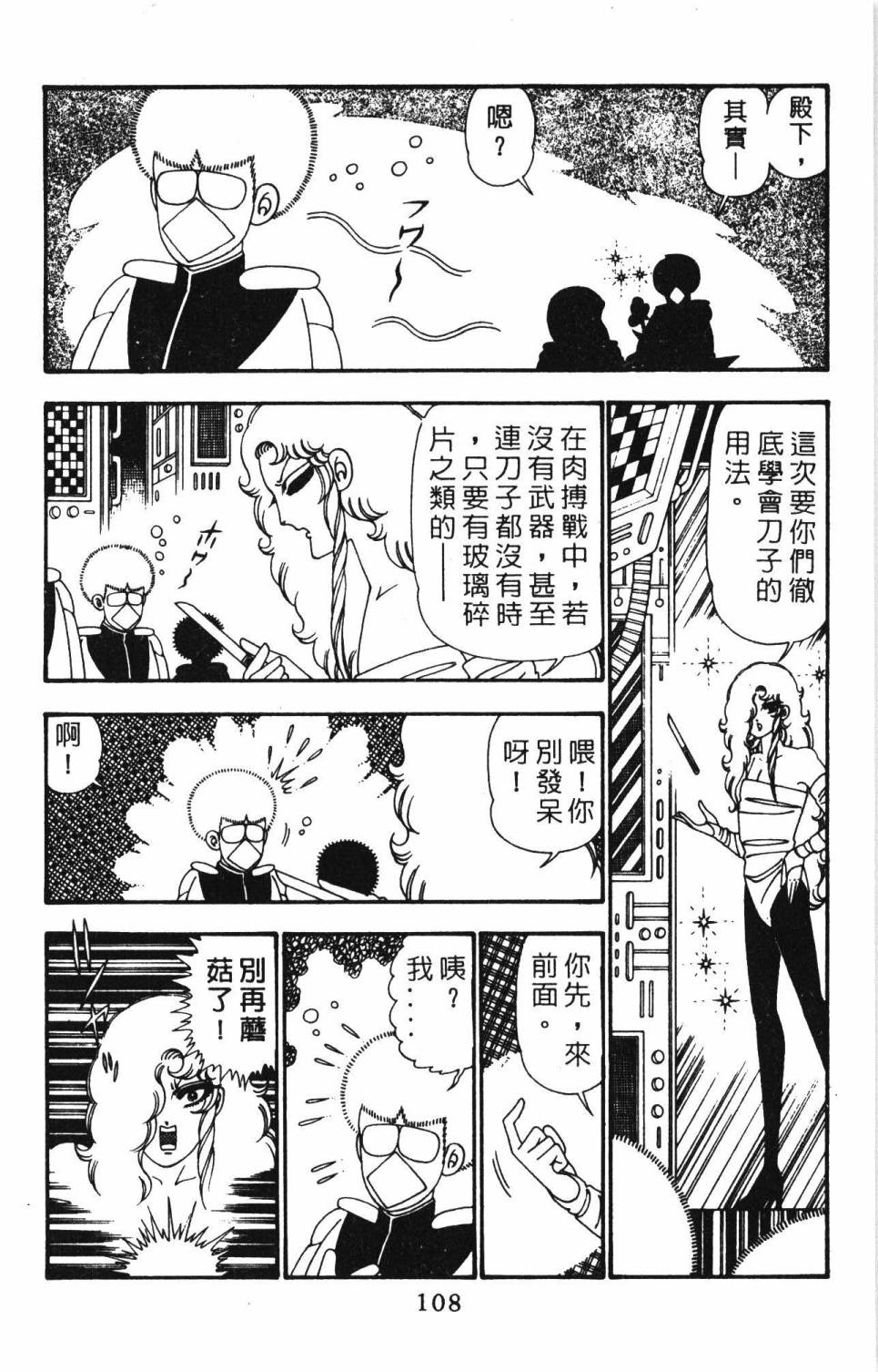 《帕塔利洛!》漫画最新章节第25卷免费下拉式在线观看章节第【114】张图片