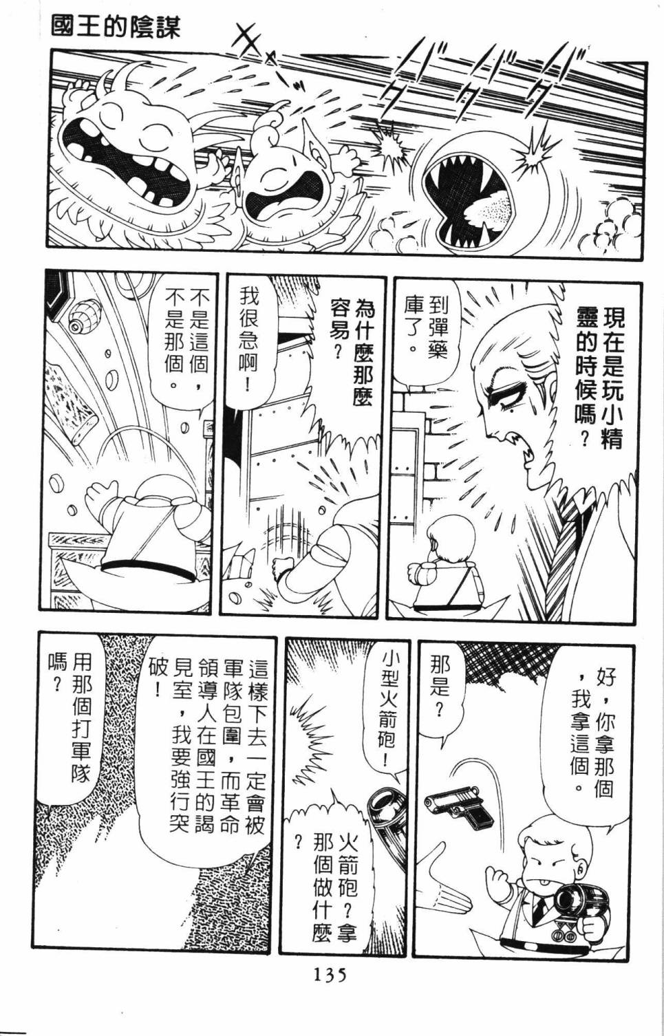 《帕塔利洛!》漫画最新章节第20卷免费下拉式在线观看章节第【141】张图片