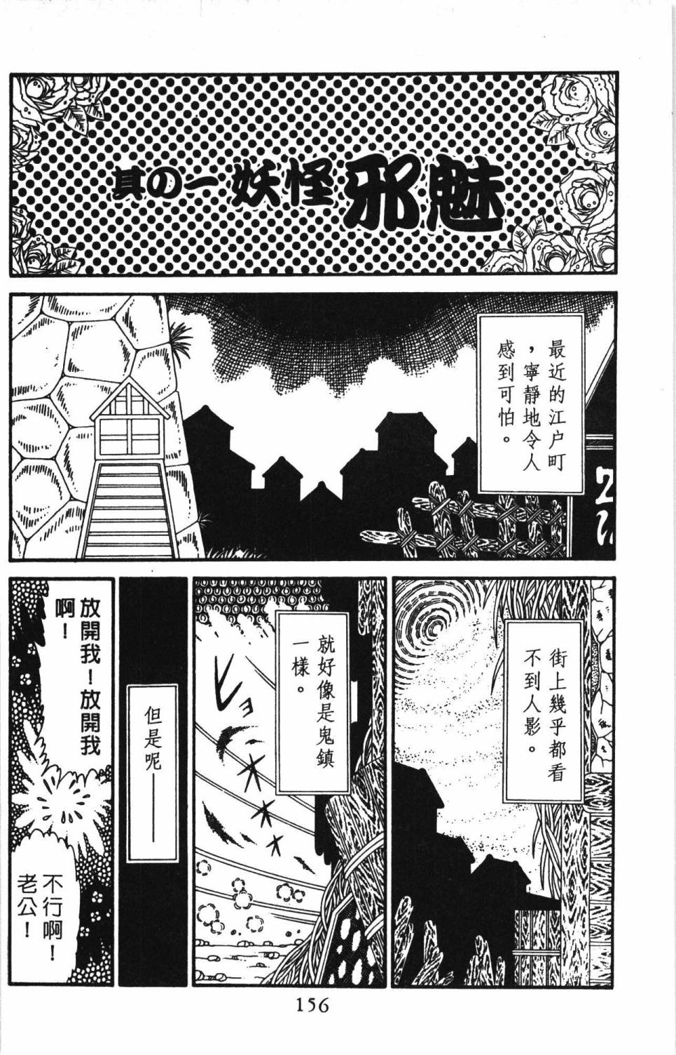 《帕塔利洛!》漫画最新章节第30卷免费下拉式在线观看章节第【162】张图片