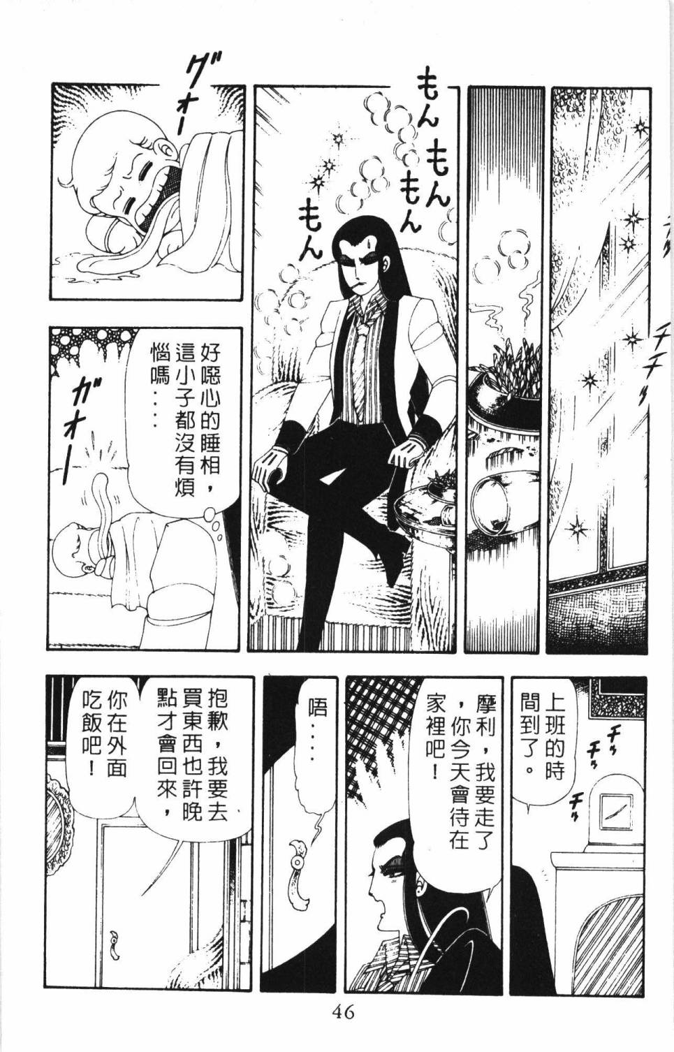 《帕塔利洛!》漫画最新章节第17卷免费下拉式在线观看章节第【52】张图片