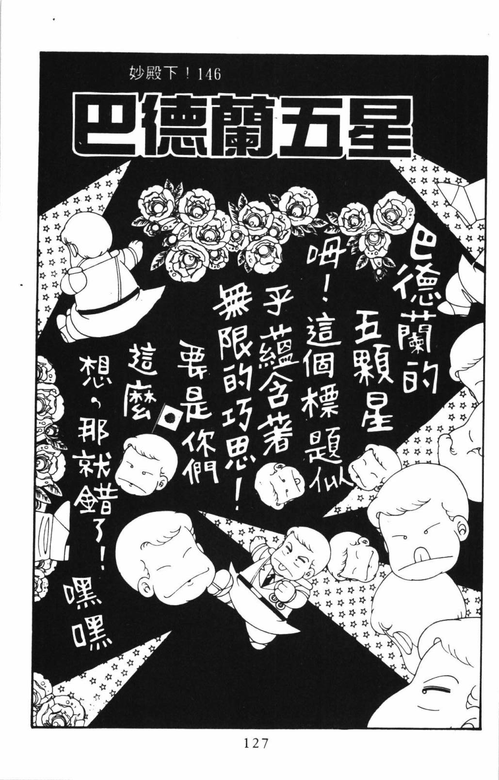 《帕塔利洛!》漫画最新章节第33卷免费下拉式在线观看章节第【133】张图片