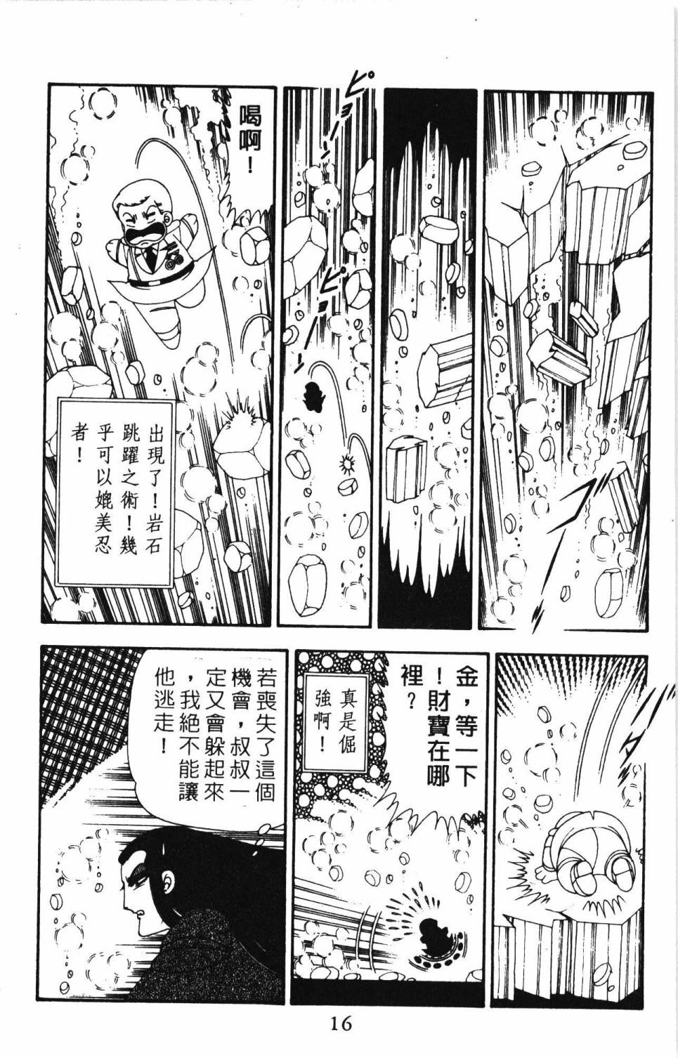 《帕塔利洛!》漫画最新章节第20卷免费下拉式在线观看章节第【22】张图片