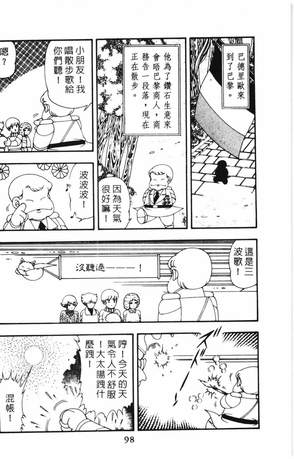 《帕塔利洛!》漫画最新章节第10卷免费下拉式在线观看章节第【104】张图片