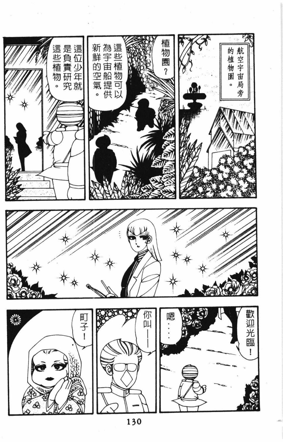 《帕塔利洛!》漫画最新章节第10卷免费下拉式在线观看章节第【136】张图片