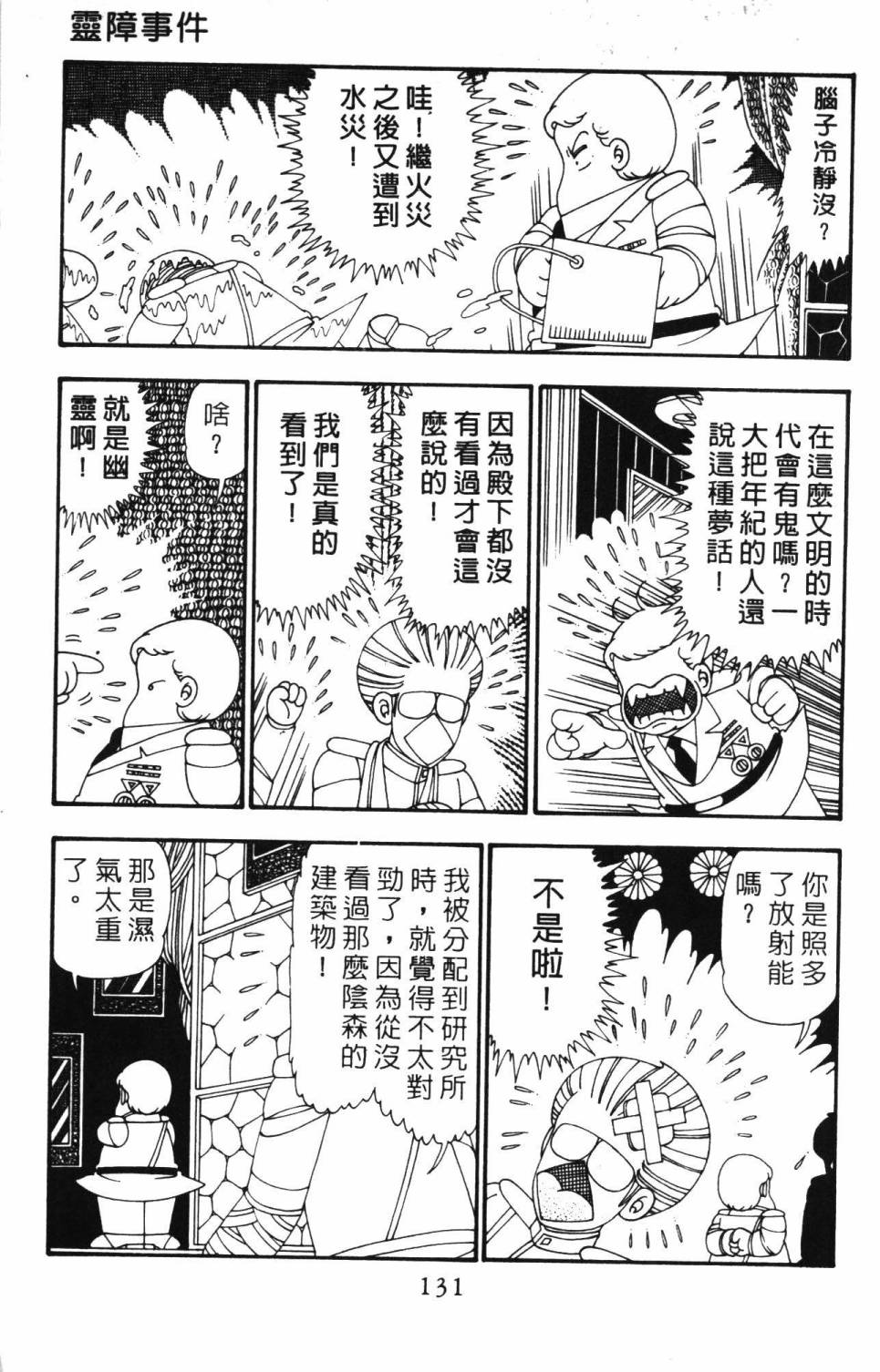 《帕塔利洛!》漫画最新章节第26卷免费下拉式在线观看章节第【137】张图片