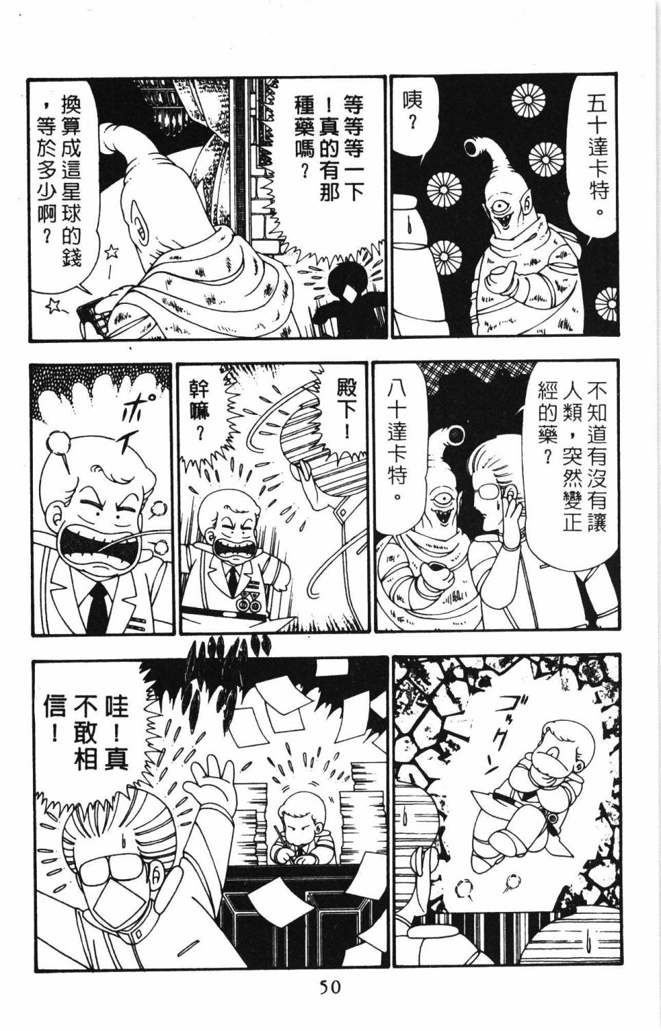 《帕塔利洛!》漫画最新章节第25卷免费下拉式在线观看章节第【56】张图片