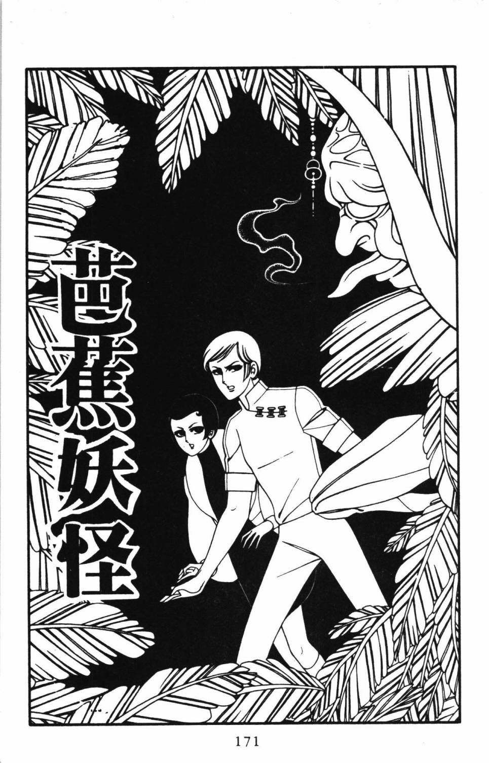 《帕塔利洛!》漫画最新章节第3卷免费下拉式在线观看章节第【177】张图片