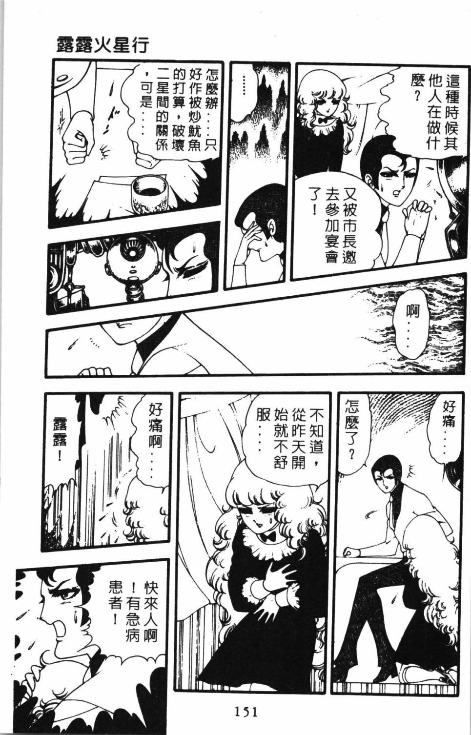 《帕塔利洛!》漫画最新章节第2卷免费下拉式在线观看章节第【157】张图片