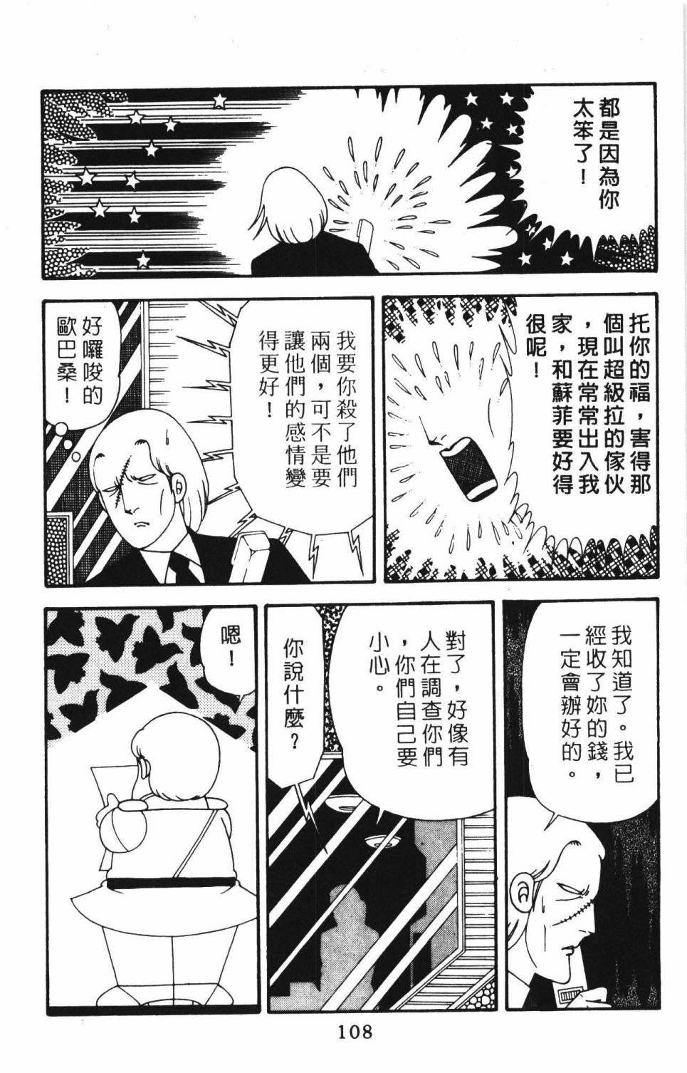 《帕塔利洛!》漫画最新章节第39卷免费下拉式在线观看章节第【114】张图片