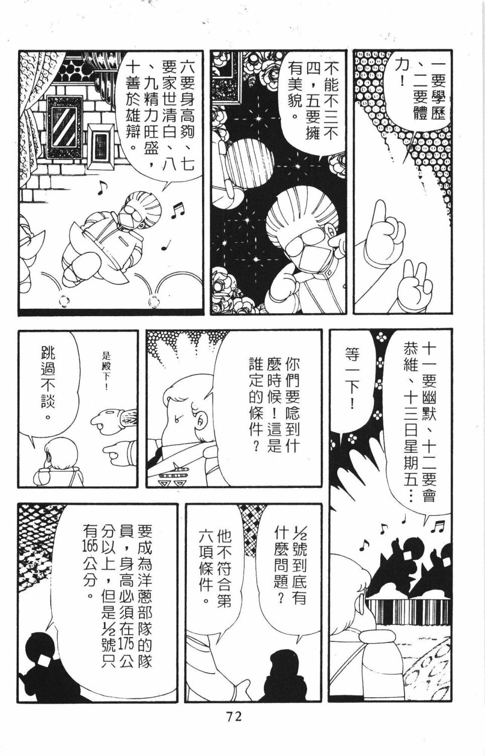 《帕塔利洛!》漫画最新章节第42卷免费下拉式在线观看章节第【78】张图片