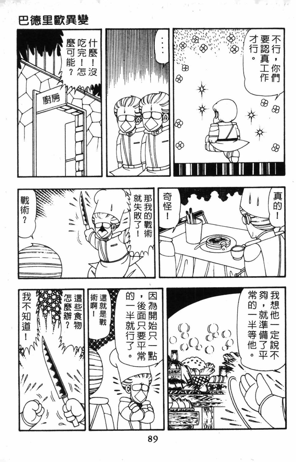 《帕塔利洛!》漫画最新章节第14卷免费下拉式在线观看章节第【95】张图片