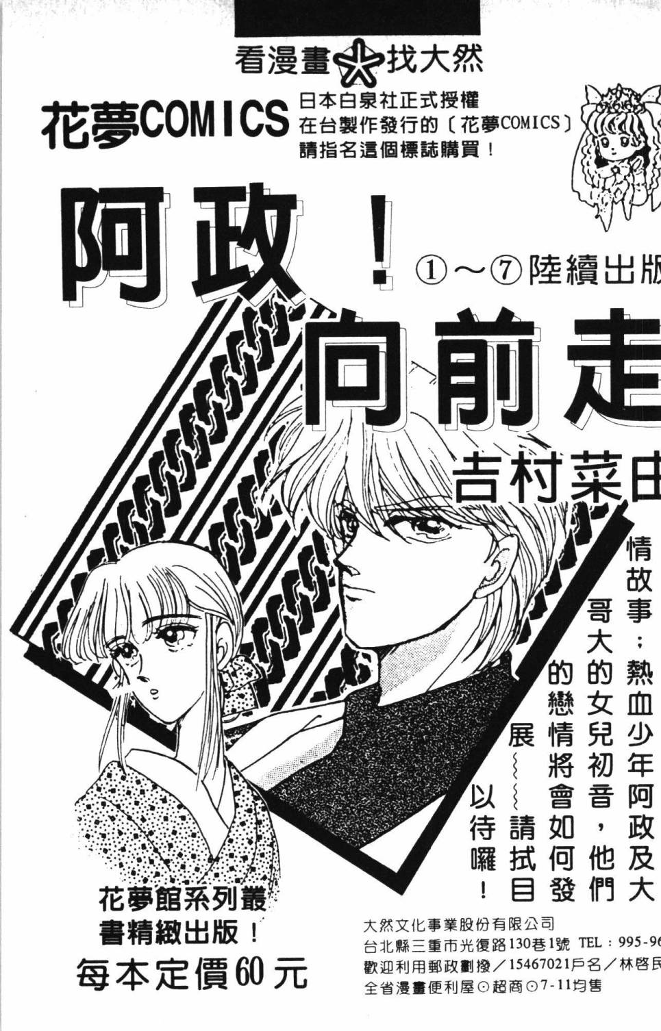 《帕塔利洛!》漫画最新章节第3卷免费下拉式在线观看章节第【195】张图片