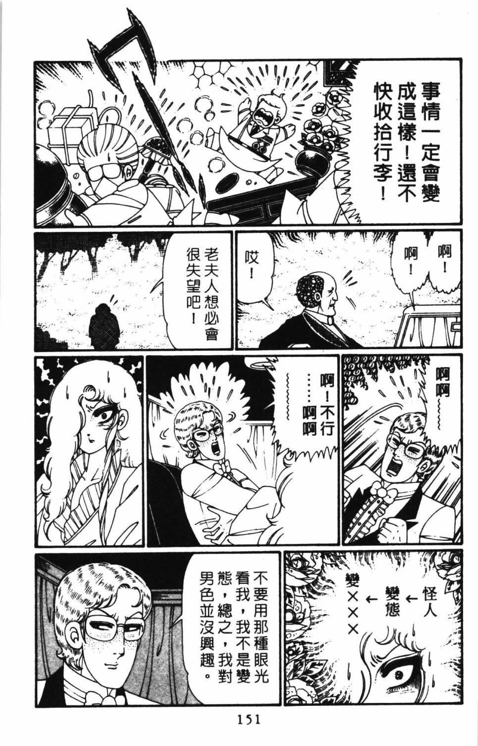 《帕塔利洛!》漫画最新章节第27卷免费下拉式在线观看章节第【157】张图片