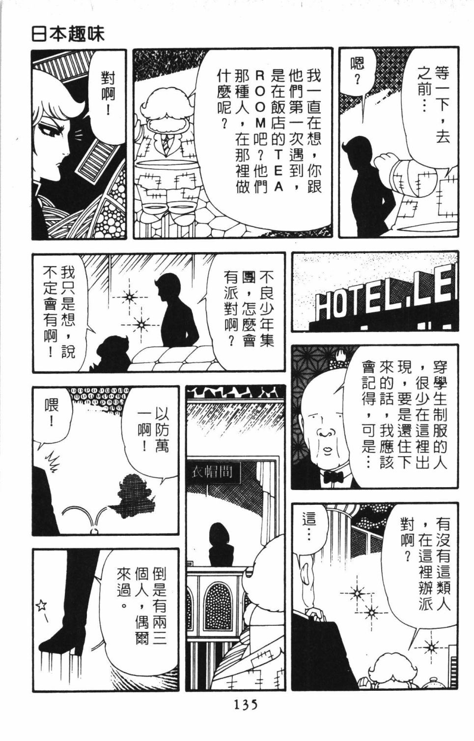 《帕塔利洛!》漫画最新章节第40卷免费下拉式在线观看章节第【141】张图片