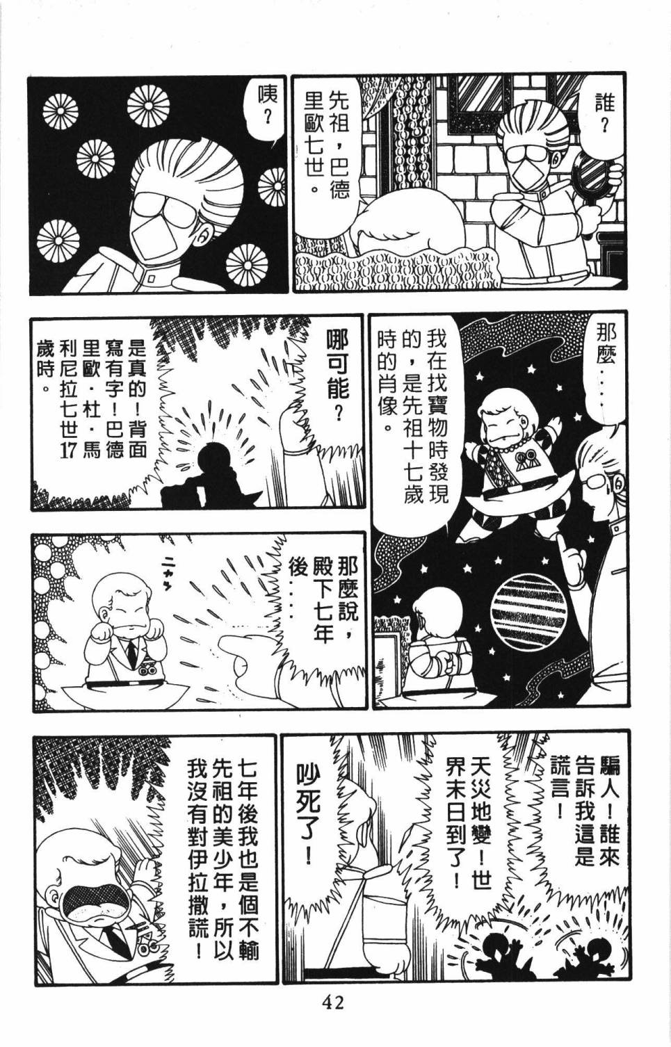 《帕塔利洛!》漫画最新章节第24卷免费下拉式在线观看章节第【48】张图片