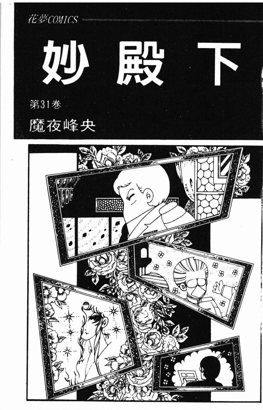 《帕塔利洛!》漫画最新章节第31卷免费下拉式在线观看章节第【9】张图片