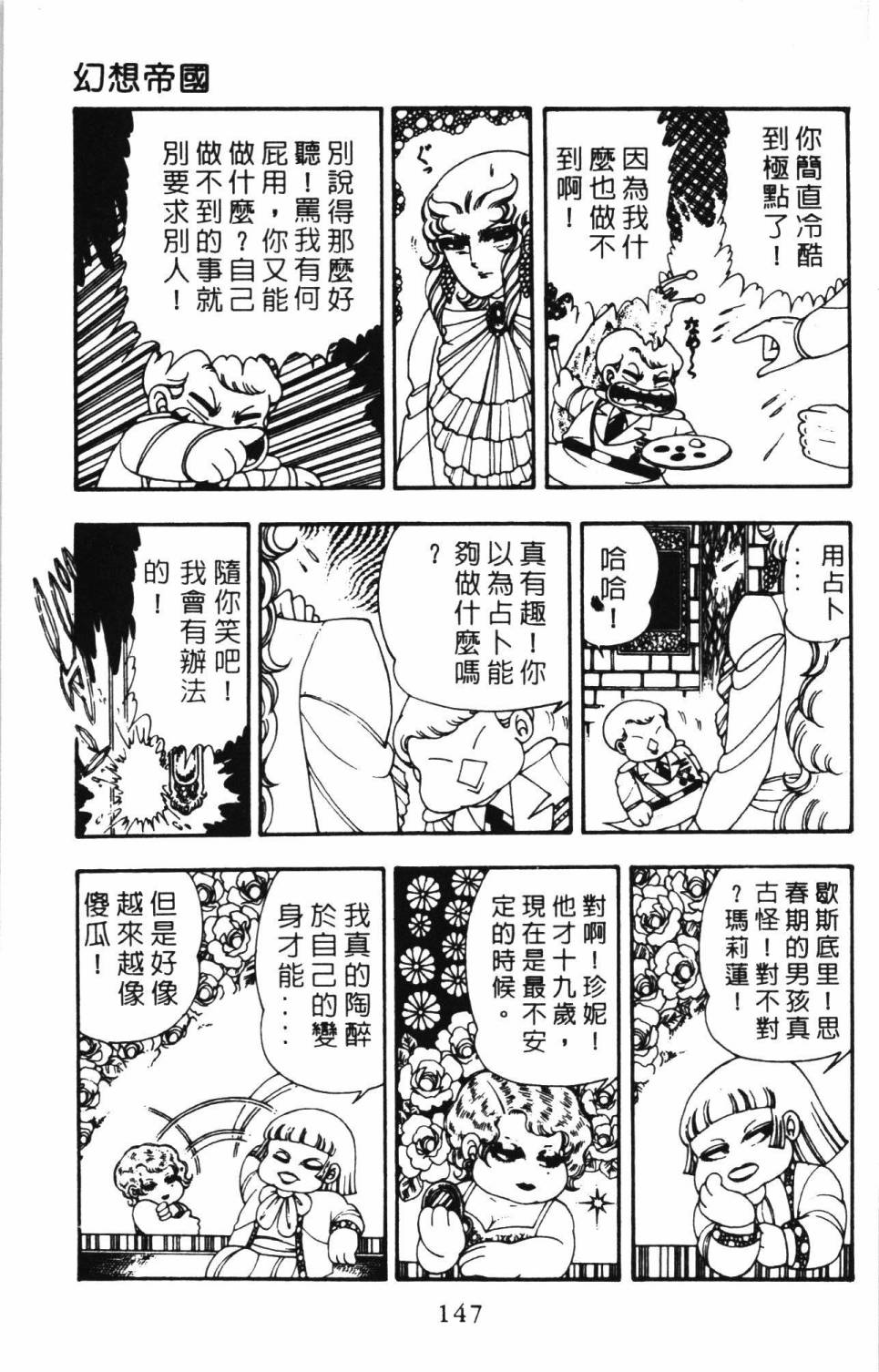 《帕塔利洛!》漫画最新章节第6卷免费下拉式在线观看章节第【153】张图片