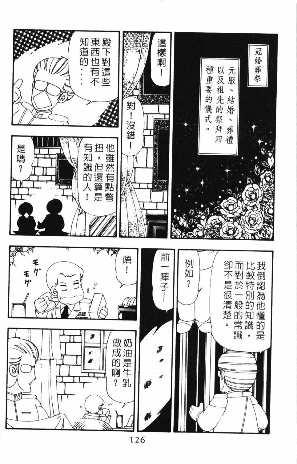 《帕塔利洛!》漫画最新章节第21卷免费下拉式在线观看章节第【132】张图片