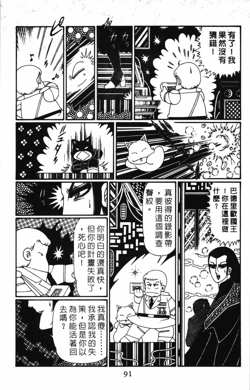 《帕塔利洛!》漫画最新章节第30卷免费下拉式在线观看章节第【97】张图片