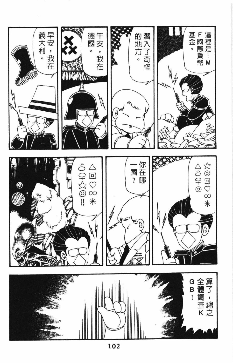 《帕塔利洛!》漫画最新章节第12卷免费下拉式在线观看章节第【108】张图片