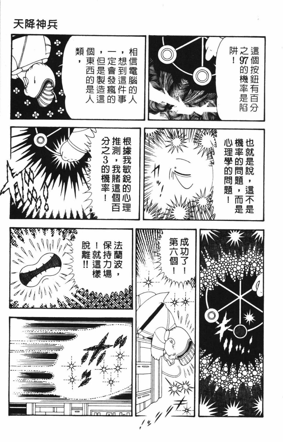 《帕塔利洛!》漫画最新章节第34卷免费下拉式在线观看章节第【53】张图片