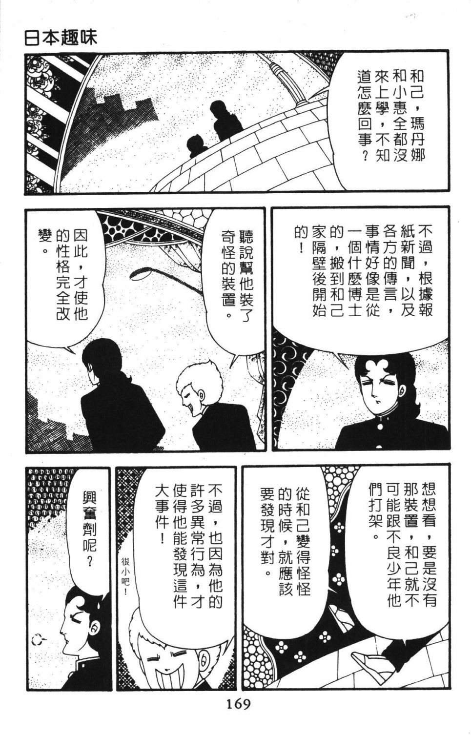 《帕塔利洛!》漫画最新章节第40卷免费下拉式在线观看章节第【175】张图片