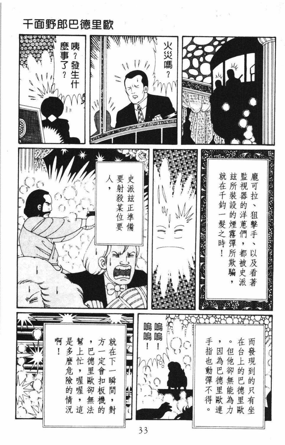 《帕塔利洛!》漫画最新章节第37卷免费下拉式在线观看章节第【39】张图片