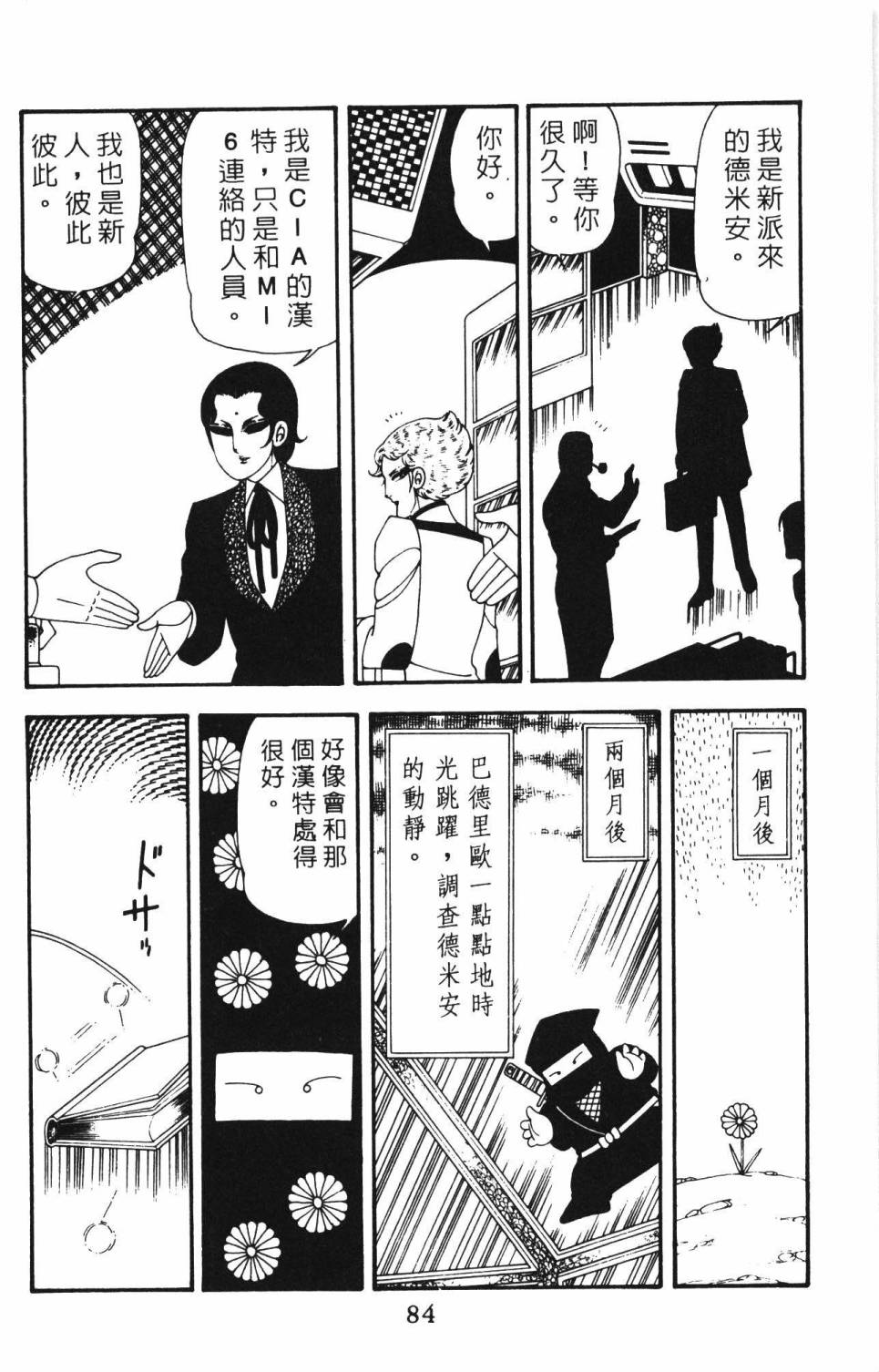 《帕塔利洛!》漫画最新章节第12卷免费下拉式在线观看章节第【90】张图片