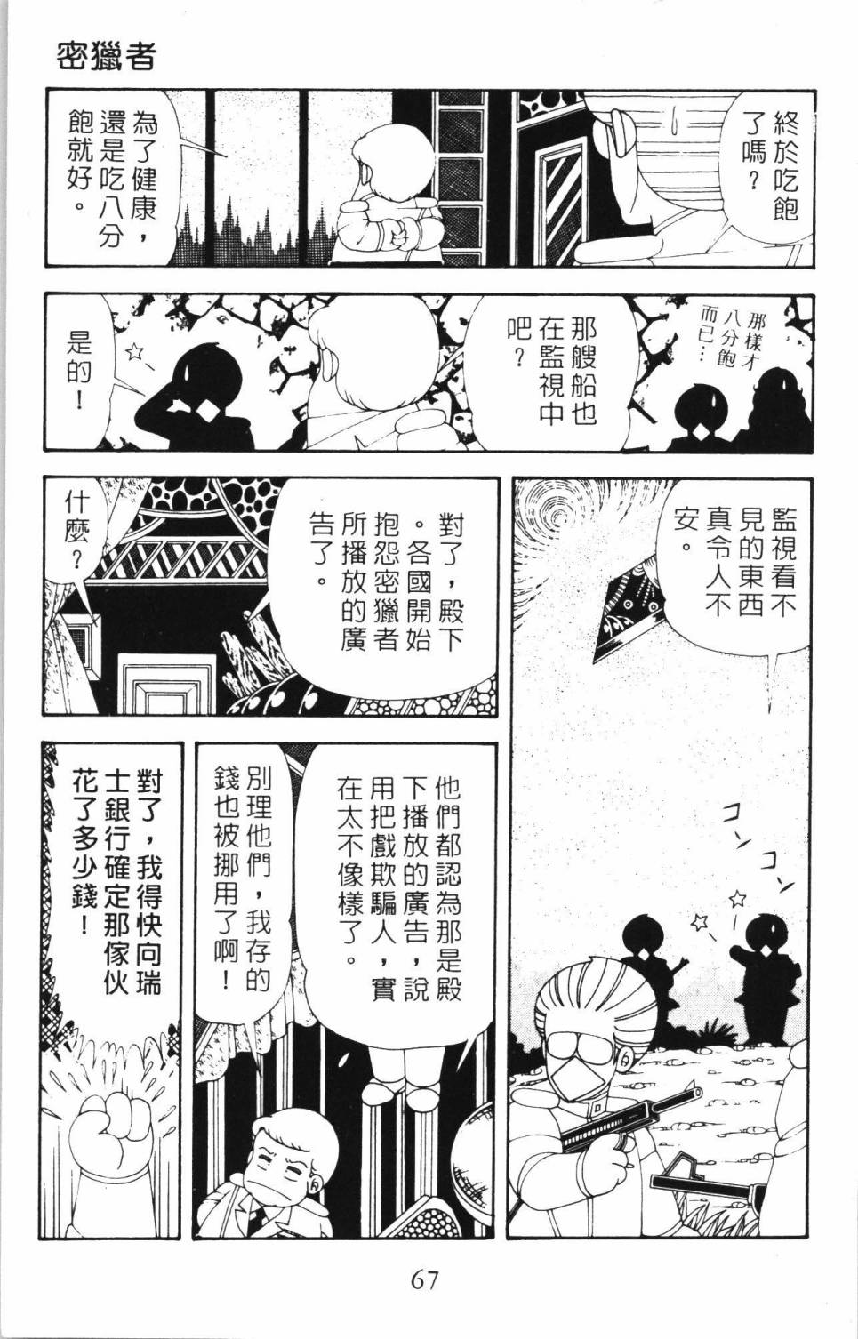 《帕塔利洛!》漫画最新章节第35卷免费下拉式在线观看章节第【73】张图片