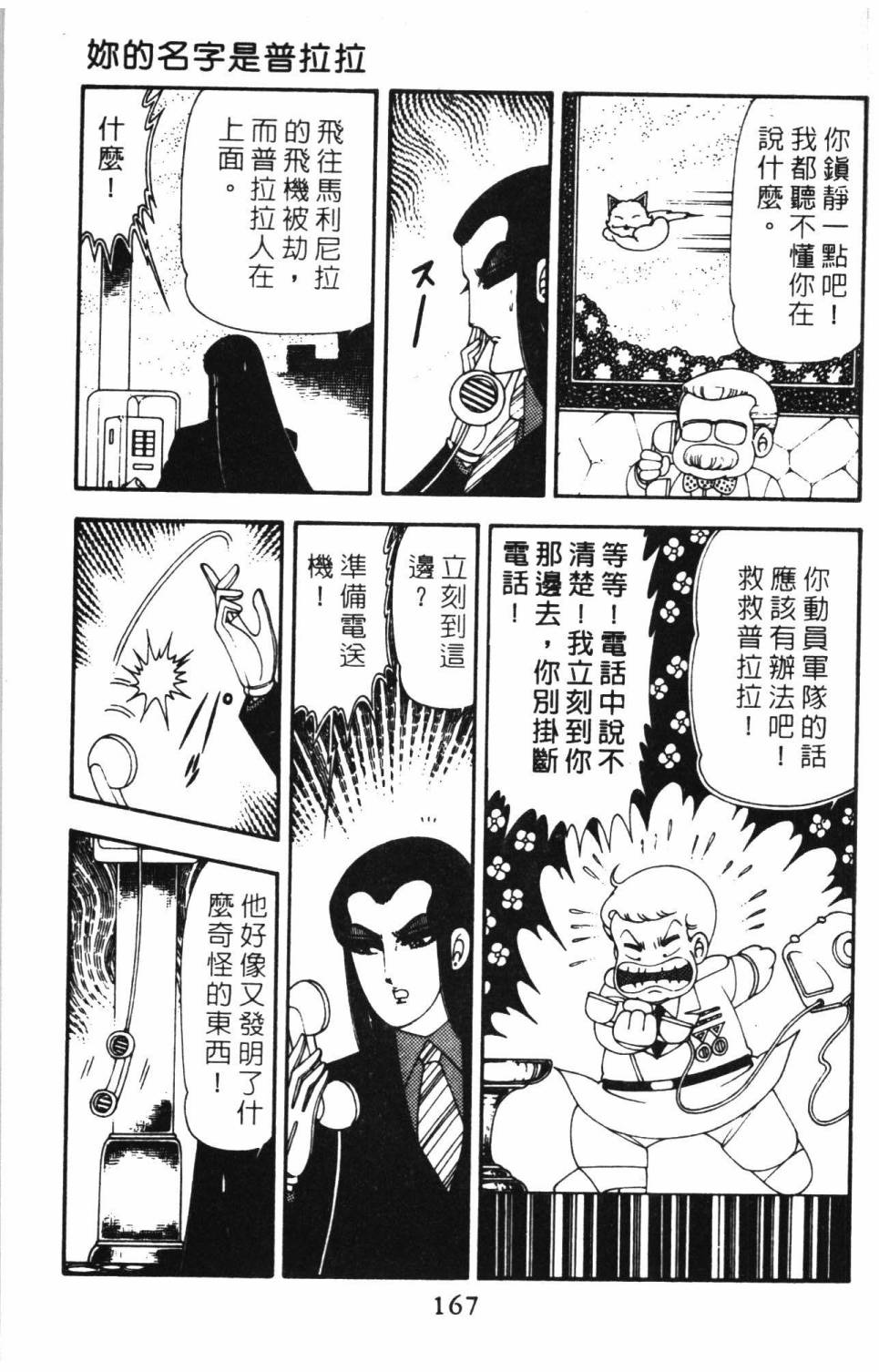 《帕塔利洛!》漫画最新章节第15卷免费下拉式在线观看章节第【173】张图片