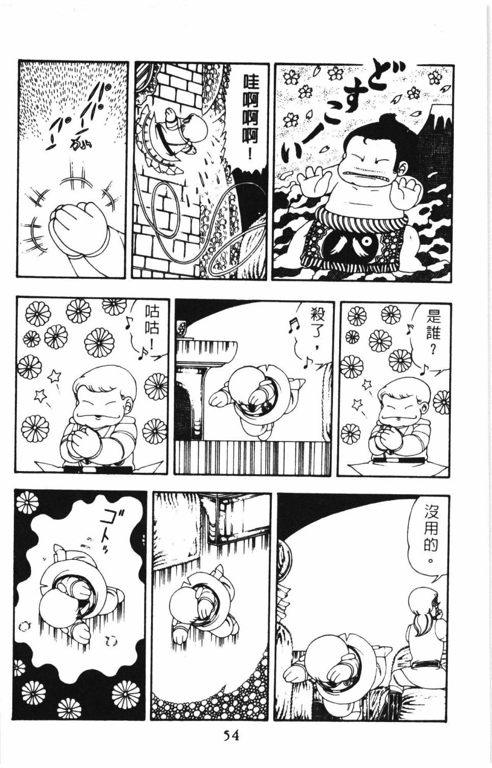 《帕塔利洛!》漫画最新章节第8卷免费下拉式在线观看章节第【60】张图片