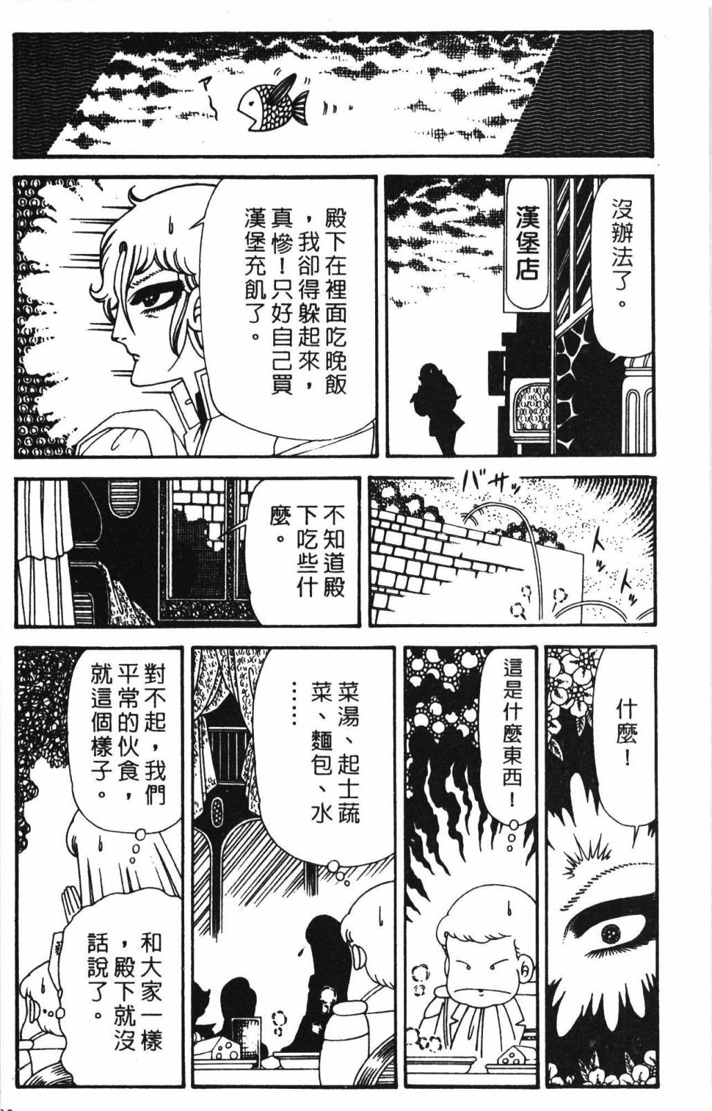 《帕塔利洛!》漫画最新章节第32卷免费下拉式在线观看章节第【88】张图片