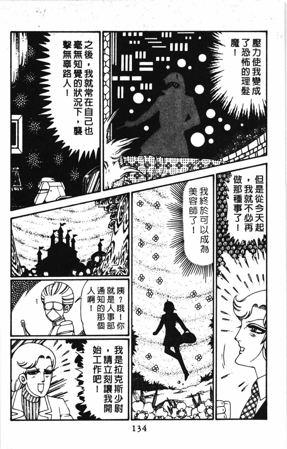 《帕塔利洛!》漫画最新章节第30卷免费下拉式在线观看章节第【140】张图片