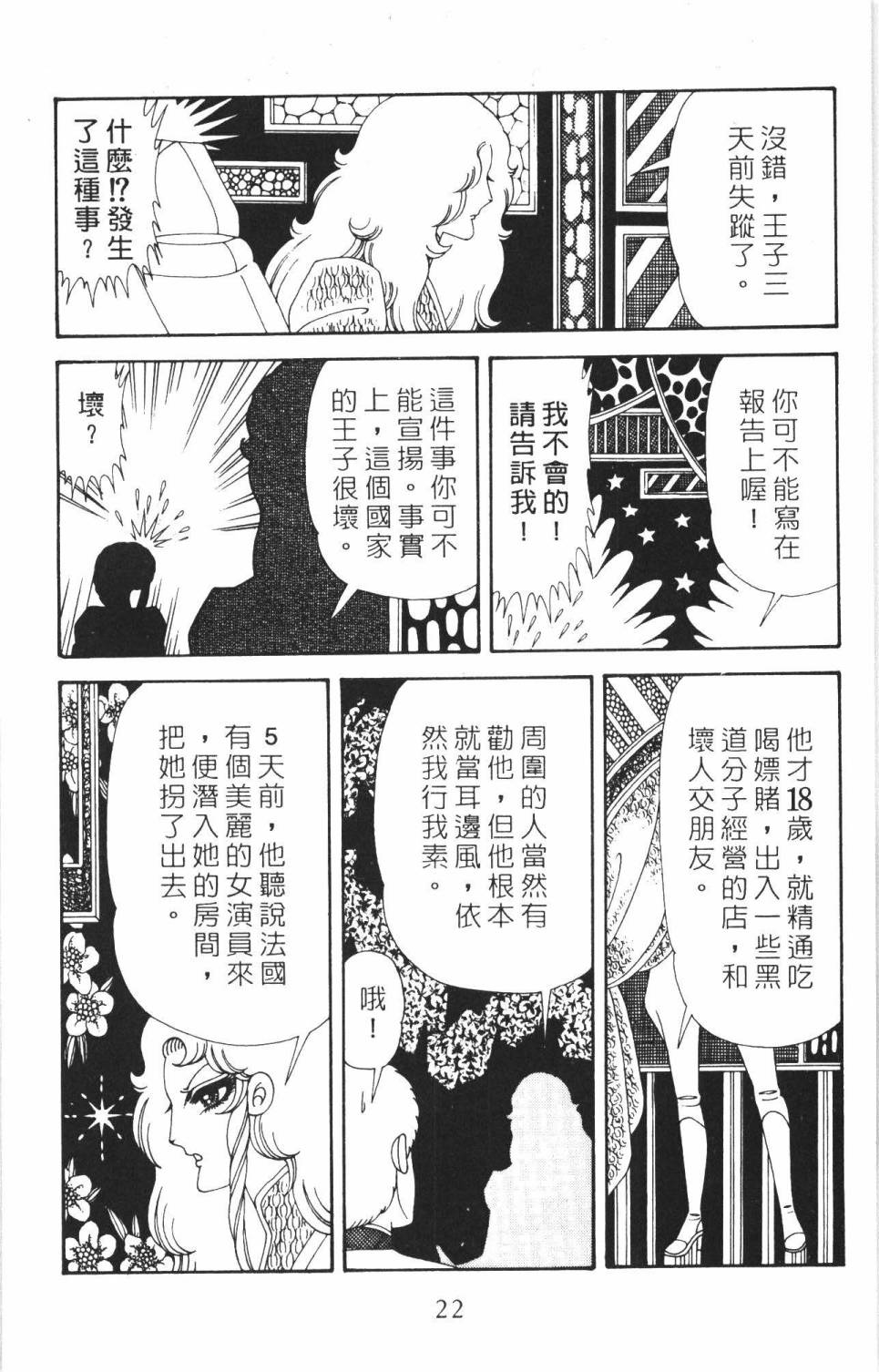 《帕塔利洛!》漫画最新章节第35卷免费下拉式在线观看章节第【28】张图片