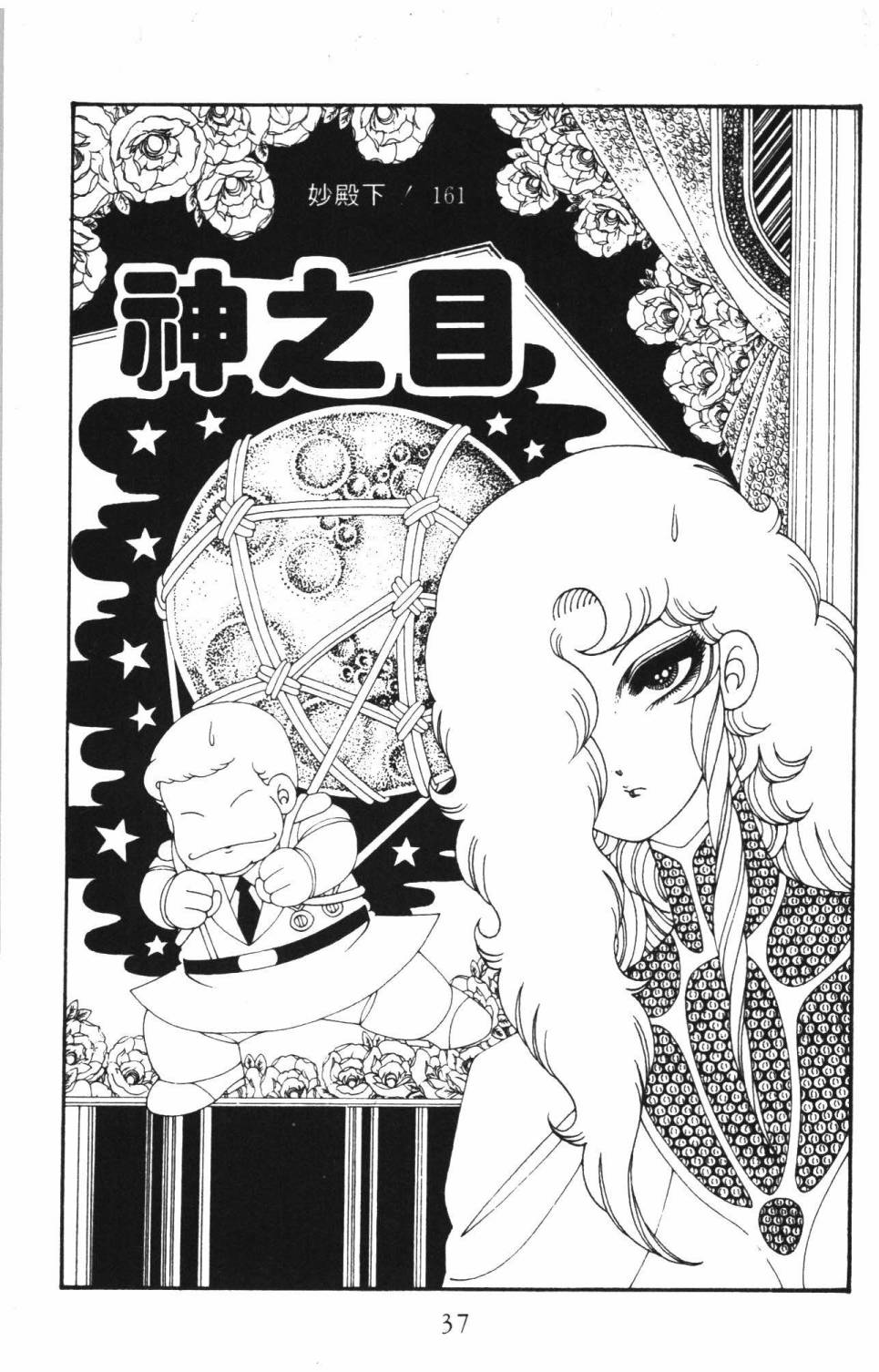 《帕塔利洛!》漫画最新章节第37卷免费下拉式在线观看章节第【43】张图片