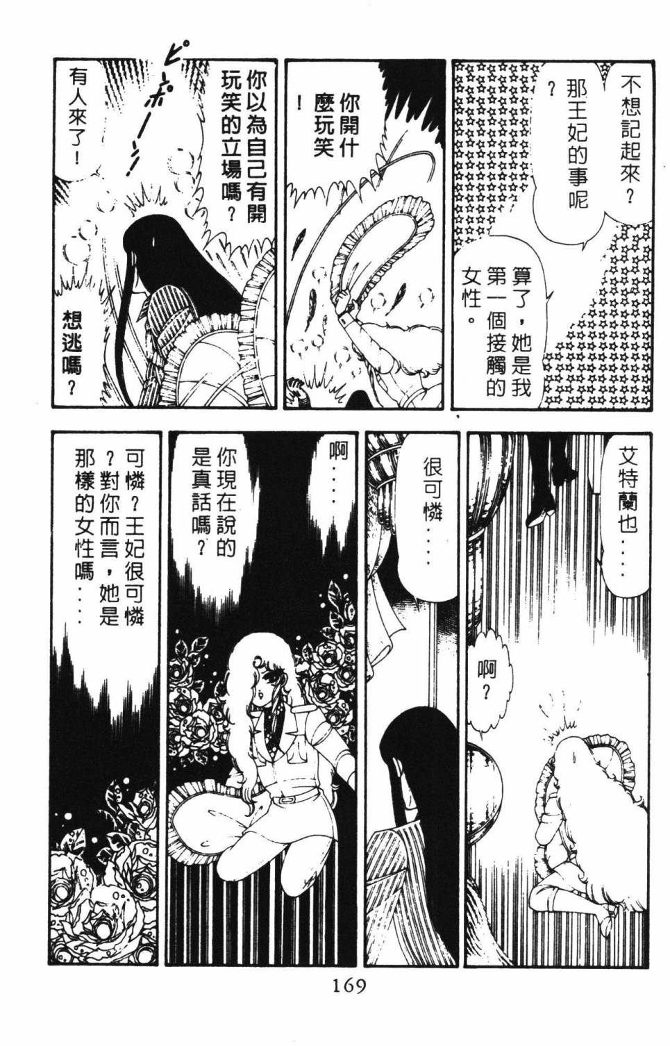 《帕塔利洛!》漫画最新章节第18卷免费下拉式在线观看章节第【175】张图片