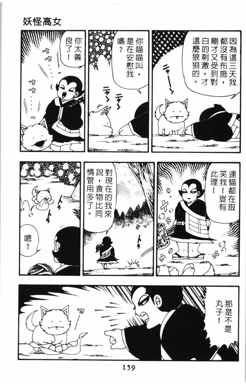 《帕塔利洛!》漫画最新章节第10卷免费下拉式在线观看章节第【165】张图片